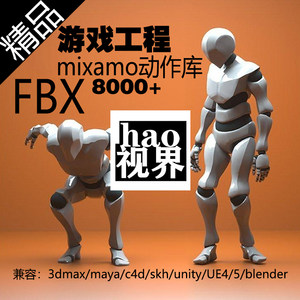 mixamo游戏3D模型带骨骼绑定FBX动作库/3dmax/maya/c4d/UE4/unity