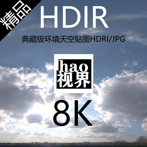 8K超清全景天空HDRI360VR贴图6GB|影视动画游戏环境渲染典藏素材