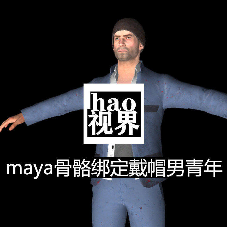 maya骨骼绑定男人青年工人戴帽子短发人物模型有权重30帧走路循环