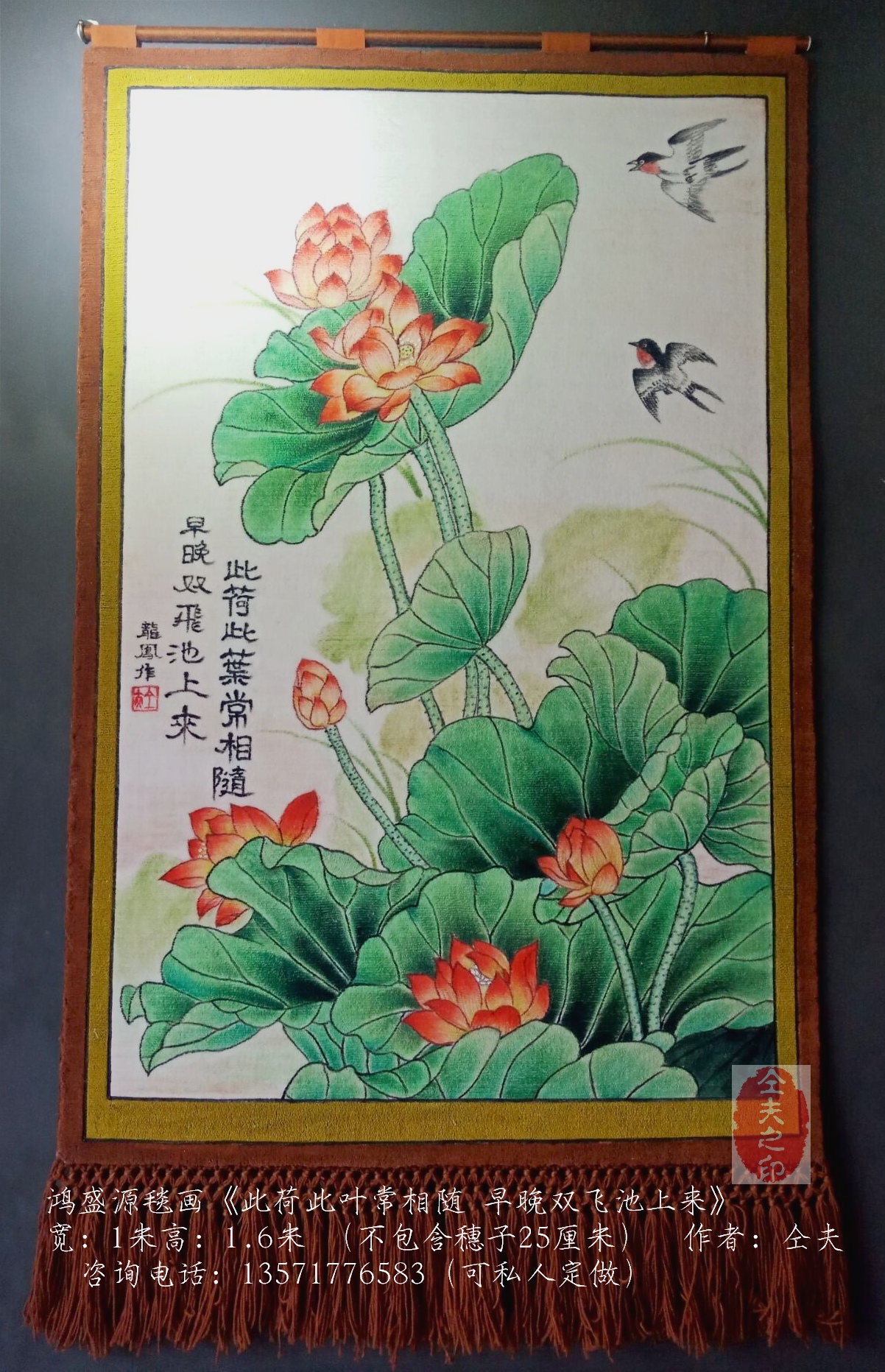 原创纯手工手绘壁挂毯画新中式客厅玄关无框装饰画燕子荷花图包邮图片