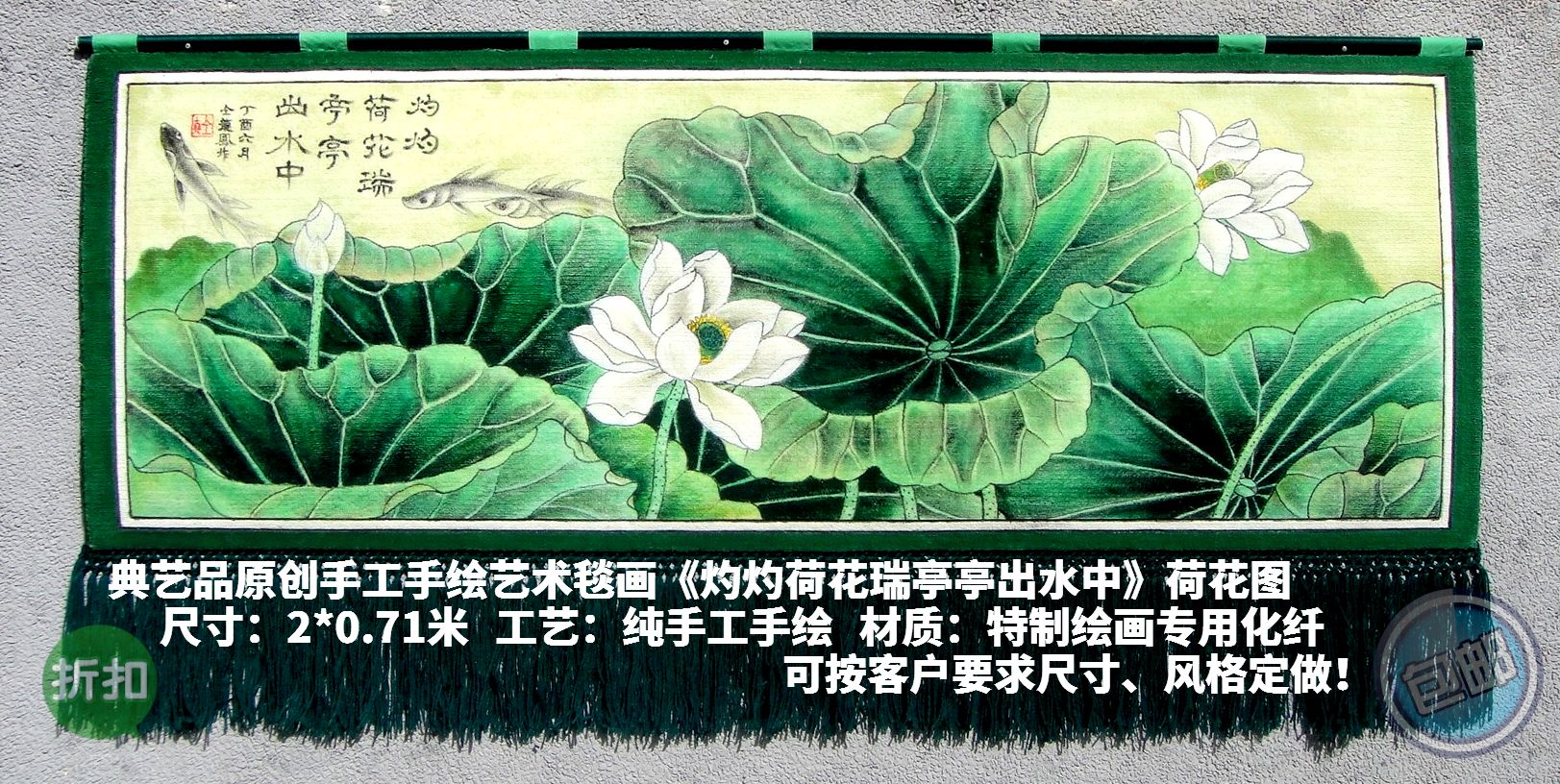 毯上手绘荷花图连年有余现代中式装饰画客厅酒店茶楼壁挂毯画包邮图片