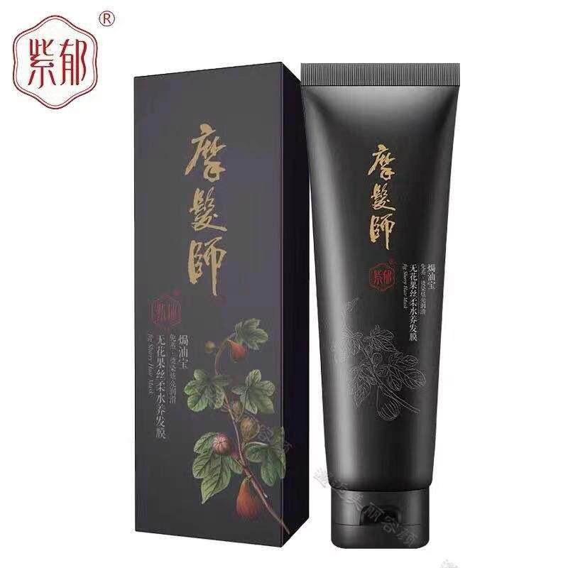 紫郁无花果护理头发水疗发膜护发素洗护修复干枯毛躁烫染柔顺细滑
