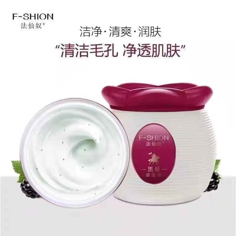 法仙奴黑莓清养深层清洁霜收缩