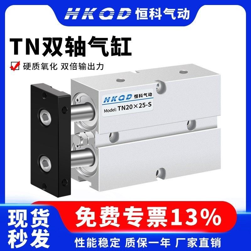 气动气缸双杆双轴气缸TDA/TN10/16/20/25/32*5/10/15/300S带强磁,标准件/零部件/工业耗材,气缸,淘宝优惠券,粉丝福利购,淘宝优惠卷