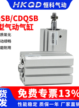 薄型气缸CQSB/CDQSB12-16-20-25-5/10/15/30/50-DM内牙外牙带磁