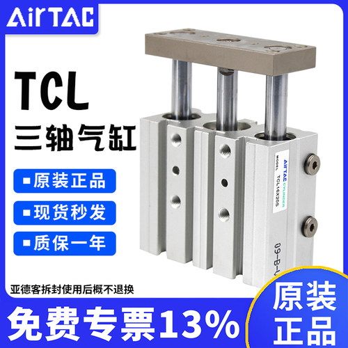 原装亚德客三杆气缸TCL