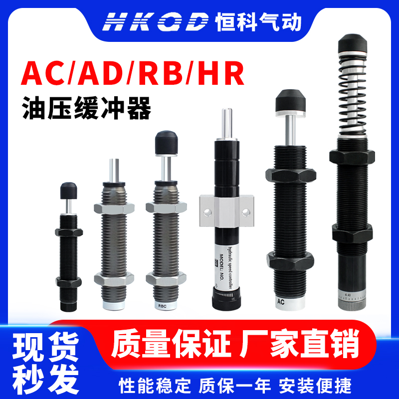 阻尼器 液压油压缓冲器AC/AD/RB/RBC/HR减震器气缸弹簧机械手配件 标准件/零部件/工业耗材 其他气动元件 原图主图