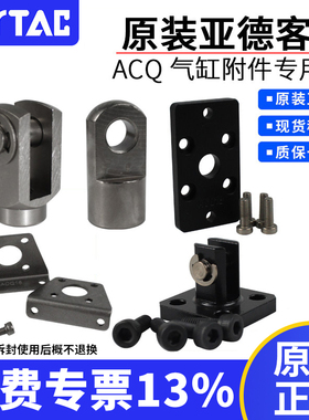 原装正品亚德客ACQ气缸附件CB/LB/FA/I/Y型接头-12-16-20-25-32