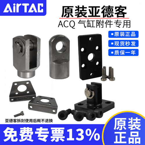 原装正品亚德客acq气缸附件