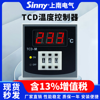 上南智能温控仪表TCD-S/M/L/H
