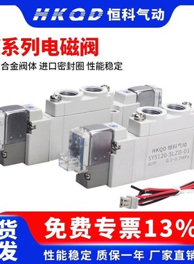 二位五通气动电磁阀SY3120/5120/7120-5/6/LZD-M5/01/02高频