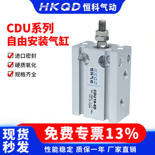 气动自由安装小型气缸CDU6/10/16/20/25/32-5*10*15*20*25-70D - 封面