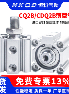四角薄型气缸内牙外牙不带磁CQ2B/CDQ2B-12/16/20/25/32/40-D/DM