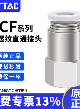 亚德客内螺纹直通接头PCF4-6-8-10-12/M5-01-02-03-04快插原装