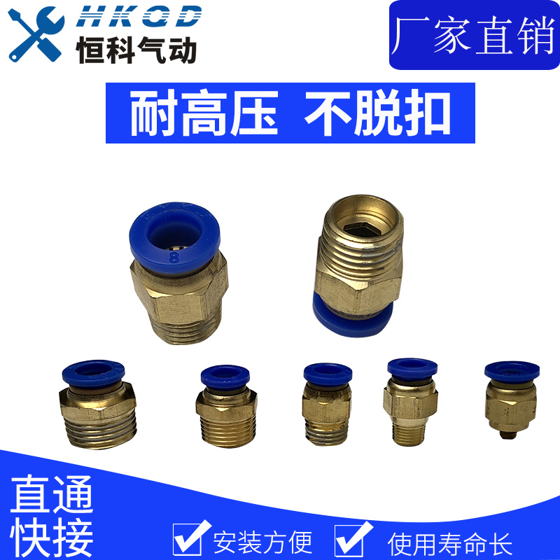 气动快插快速接头PC4/6/8/10/12/-M8*1/8*1.25/10*1.5/M12公制牙