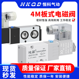 24V 板式 贴面电磁阀4M210 08气动换向阀4M310 10二位五通气阀220V
