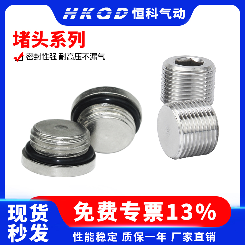 塞头内六角1分/2分堵头