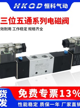 双线圈三位五通电磁阀4V130C-06 4V230C-08 4V330C-10 4V430C-12