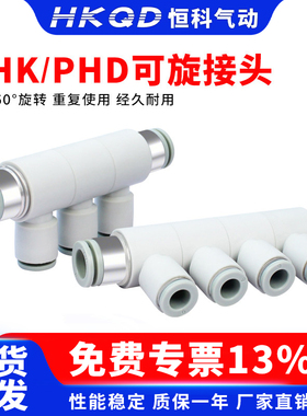 气动可旋转变径五通PHK8-4快插接头六通PHD10-6气管快速直通接头