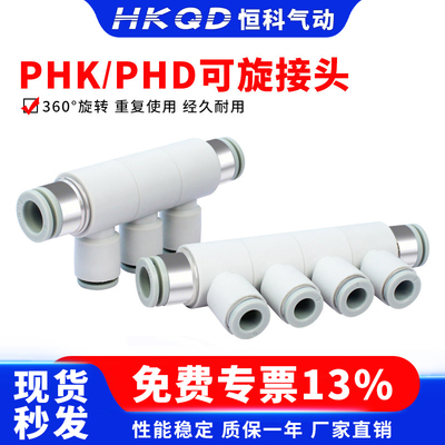 气动可旋转变径五通PHK