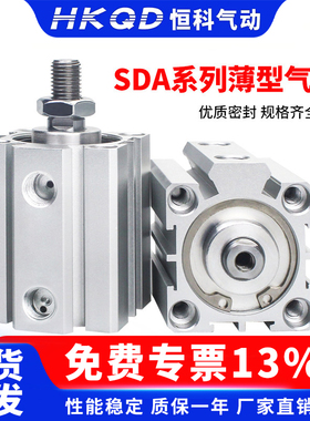 外牙薄型气缸SDA20/25/32/40/50/63/80/100*5/10-50B小型气动四方
