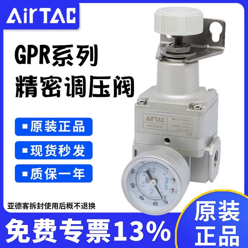 原装亚德客减压阀气动精密调压阀GPR200-06/300-08/10/400-15H/LM,标准件/零部件/工业耗材,其他气动元件,淘宝优惠券,粉丝福利购,淘宝优惠卷