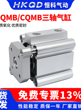 三轴带导杆薄型小型气动气缸TACQ/CDQMB/CQMB50-10-20-30-75-100