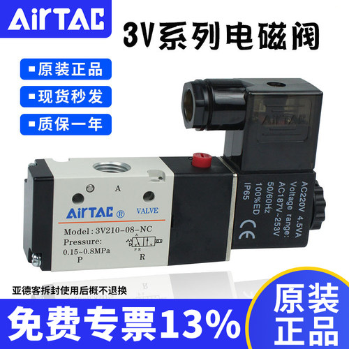 原装正品AirTac气动电磁阀