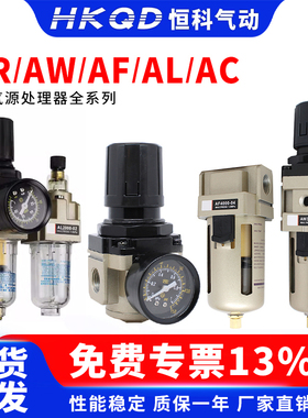 气动调压阀减压阀气动阀气压调节器AR2000/AW/AF/AL/AC气源处理器
