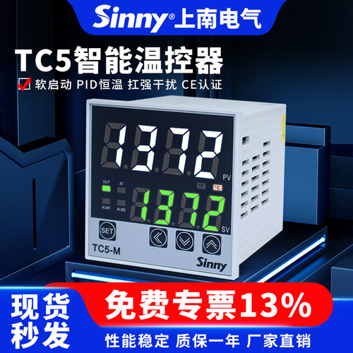 上南电气智能温控仪TC5-H/S/M/LW