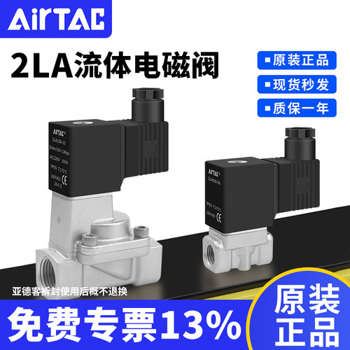亚德客304不锈钢电磁阀水阀2LA