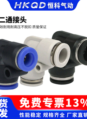 快速接头  L型弯头快接PV4  PV6  PV8  PV10  PV12