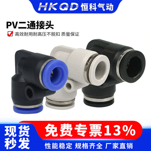 快速接头L型弯头快接PV4