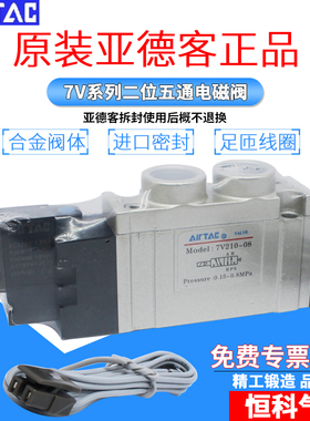 原装亚德客电磁阀 7V11006A/B/C/F  7V21008二位五通 电磁阀DC24V