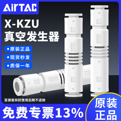 亚德客X-KZU05S真空发生器
