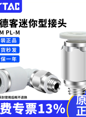 亚德客气动气管快速迷你接头PC PL 4 6-M3-M5-01-M直弯通微型快插