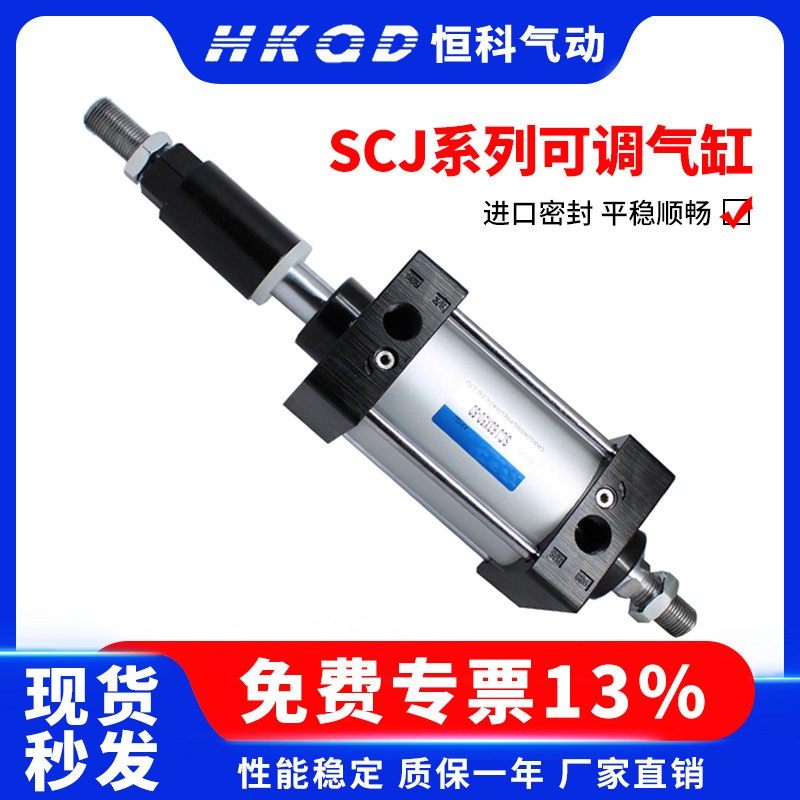 SCJ气动气缸行程可调SCJ32-40-50-63-80-100-125-/25-50-75...300