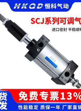 SCJ气动气缸行程可调SCJ32-40-50-63-80-100-125-/25-50-75...300