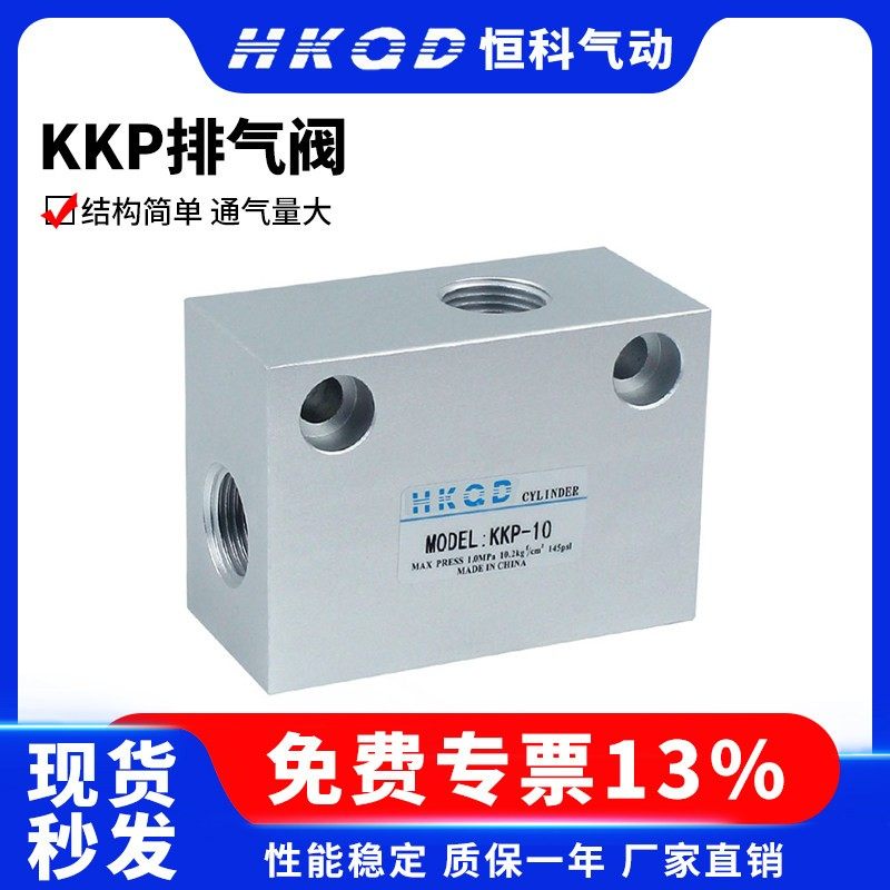 快速排气阀KKP-06/08/10/15/20/25气缸提速阀加速阀气动急速阀,标准件/零部件/工业耗材,气阀,淘宝优惠券,粉丝福利购,淘宝优惠卷