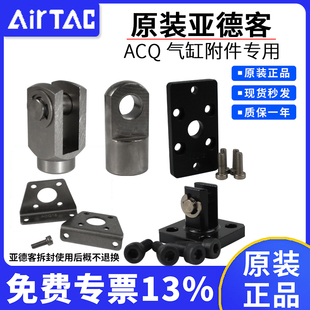 Y型接头 亚德客ACQ气缸附件CB 原装 正品