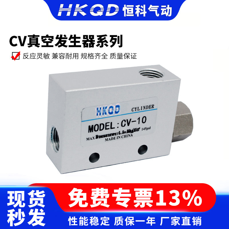 真空发生器CV-10/15/20/25/30HS-CV-10/15/20HSCK带接头和消声器