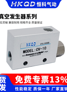 真空发生器CV-10/15/20/25/30HS-CV-10/15/20HSCK带接头和消声器