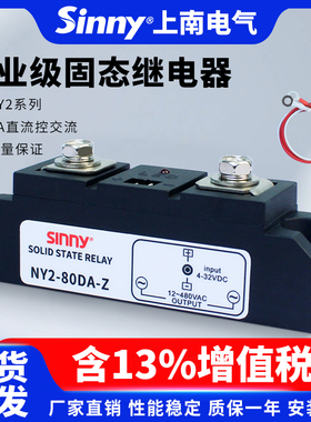 上南工业级固态继电器NY2直流控交流大功率60A-80A-100-120-200DA