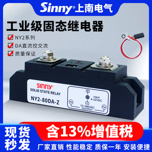 120 100 200DA 80A 上南工业级固态继电器NY2直流控交流大功率60A