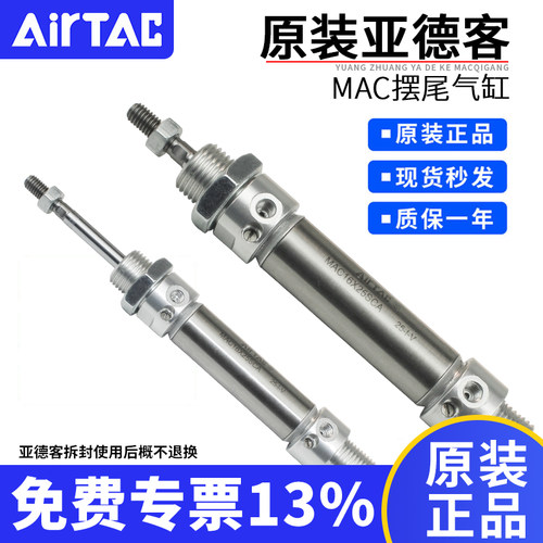 正品亚德客MAC气缸系列