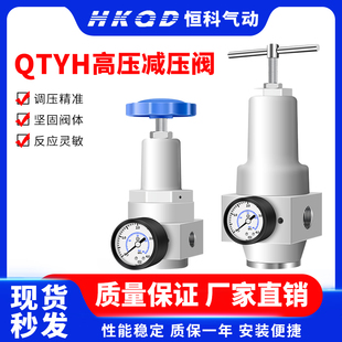 高压减压阀调压阀QTYH空压机气泵气动气体QTYH