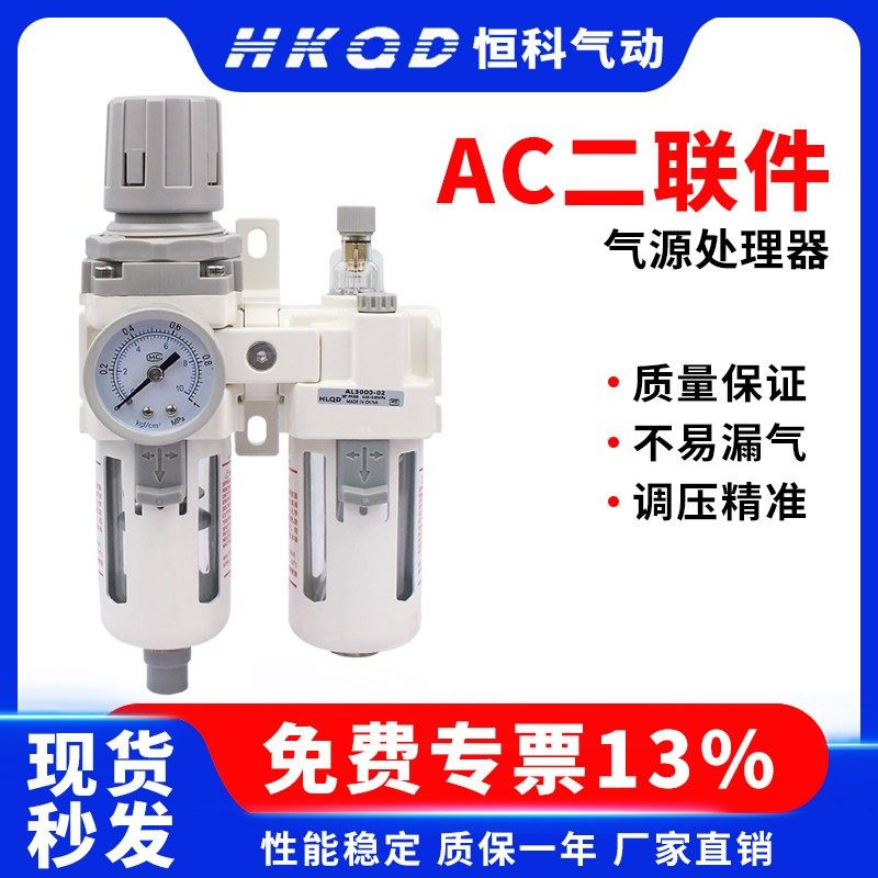 AC3010气源处理器06气动2010调压阀4010-02/03/10油水分离器50,标准件/零部件/工业耗材,其他气动元件,淘宝优惠券,粉丝福利购,淘宝优惠卷