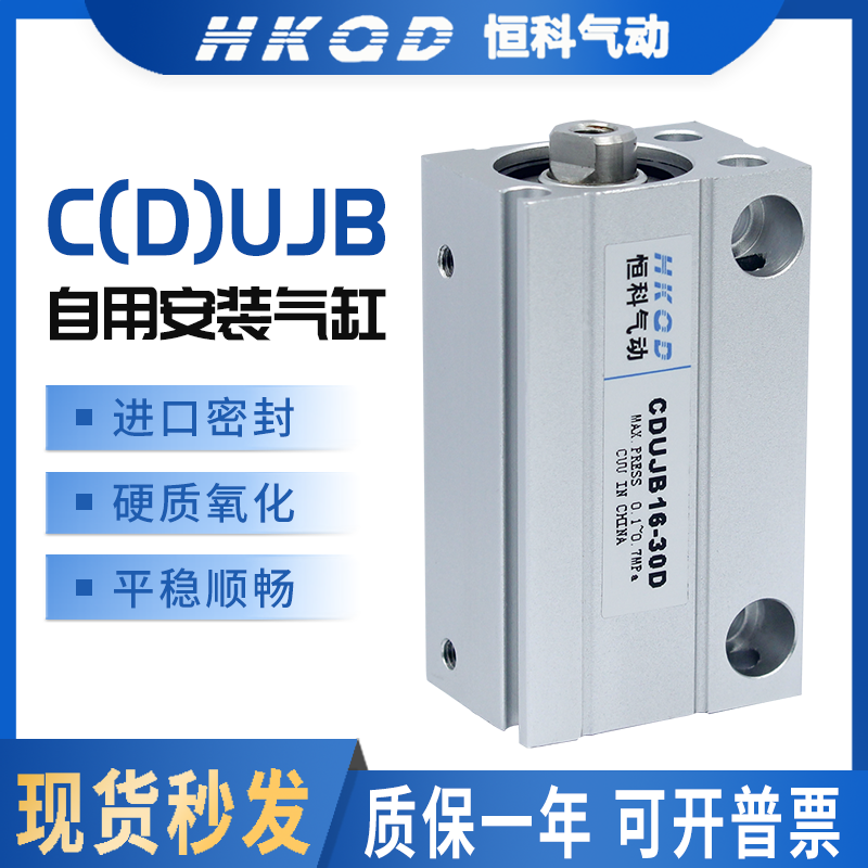 小型自由安装气缸CUJB/CDUJB10*5D/10D/15D/20D/25D/30D-DM内外牙