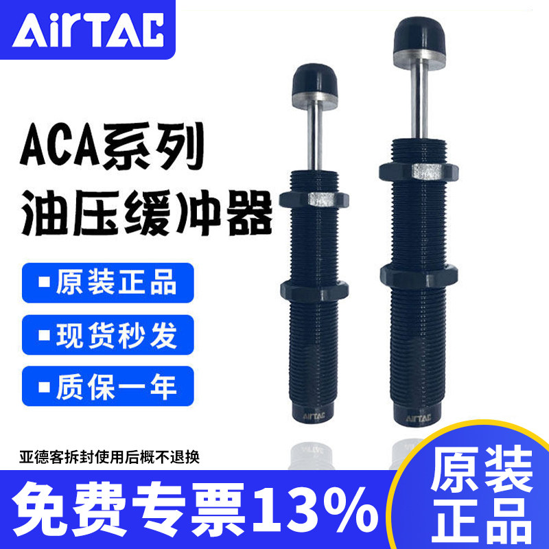 原装亚德客液压油压缓冲器ACA0806 1007 1210 1416-1 -2 -3减震器
