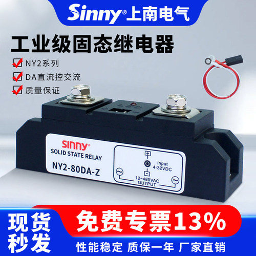 上南NY2工业级固态继电器